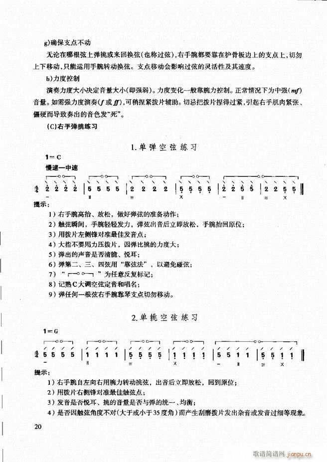 柳琴演奏教程 技巧与练习 目录前言1 60(十字及以上)26