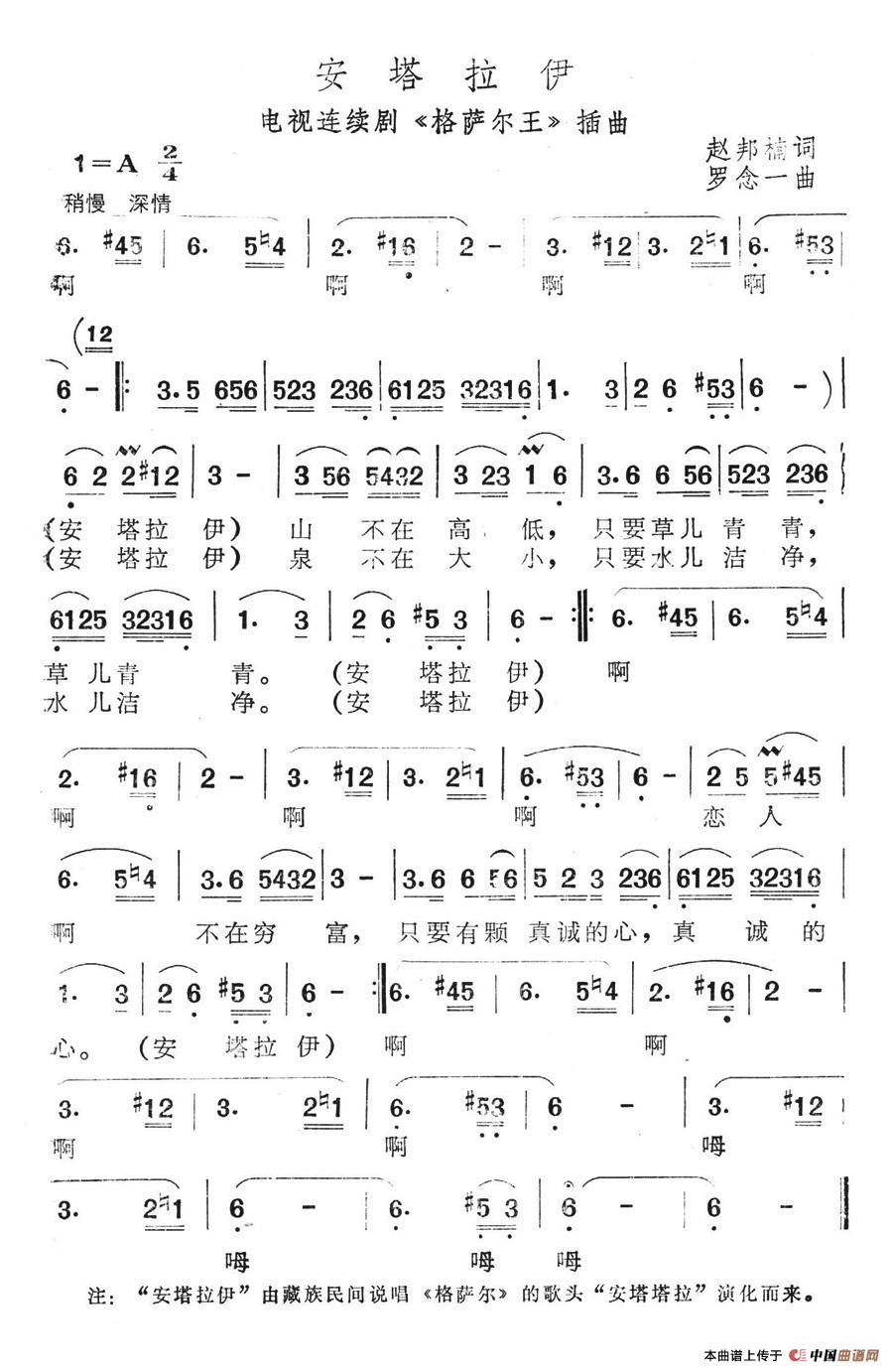 安塔拉伊(四字歌谱)1