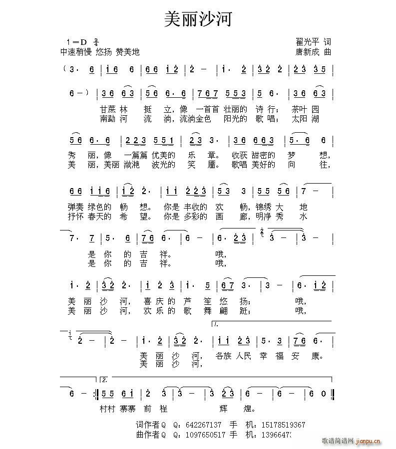 美丽沙河(四字歌谱)1