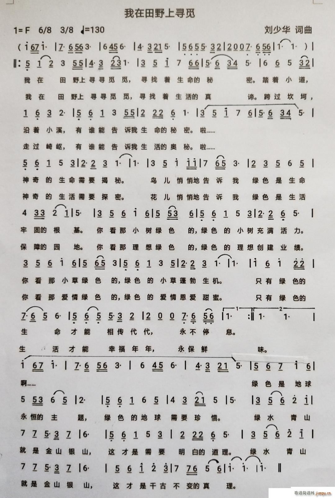 我在田野上寻觅(七字歌谱)1