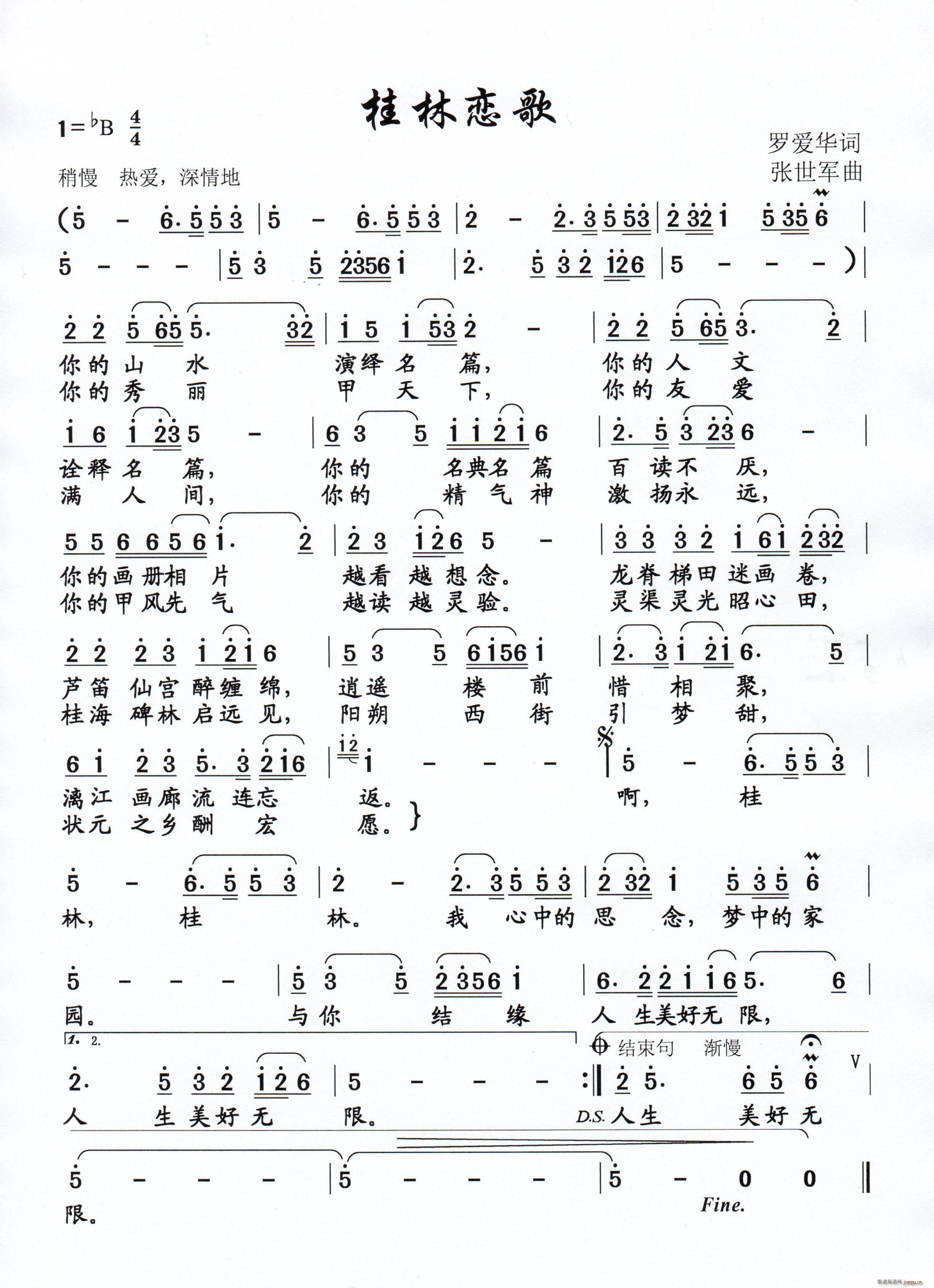 桂林恋歌(四字歌谱)1