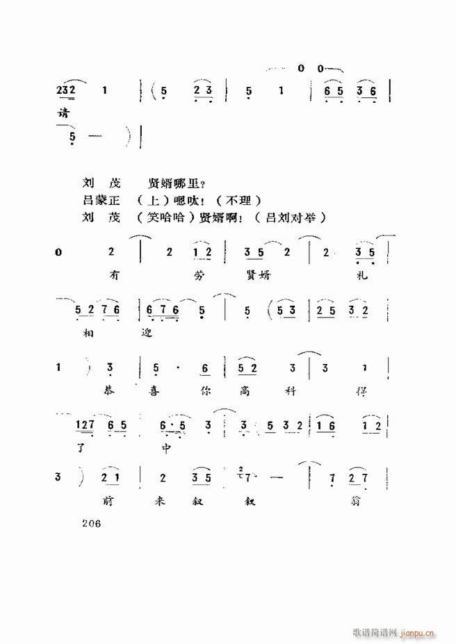 五音戏剧本选 山东地方戏曲181 219(十字及以上)26