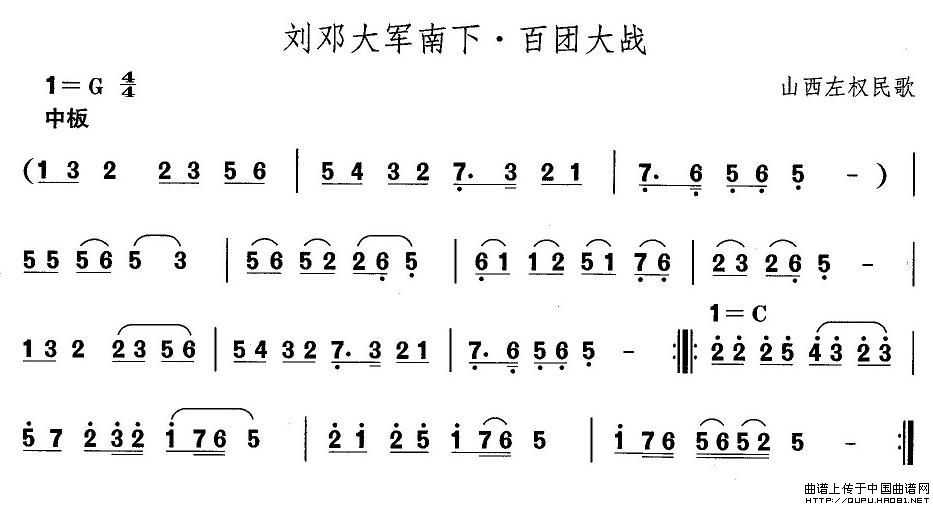 山西秧歌：刘邓大军南下·百团大战(十字及以上)1