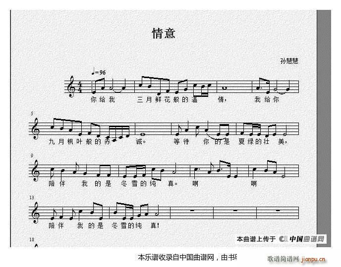 情意1(三字歌谱)1