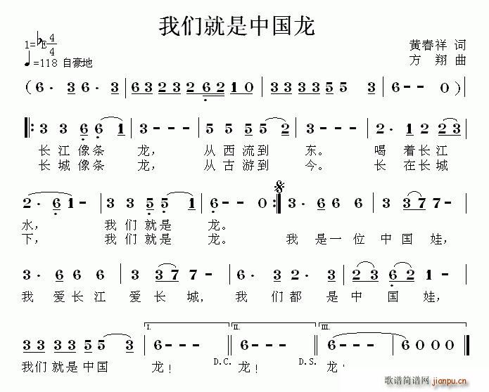 我们就是中国龙(七字歌谱)1