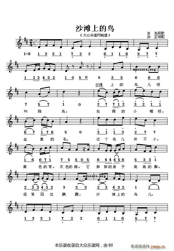 冰岛民歌 沙滩上的鸟(十字及以上)1