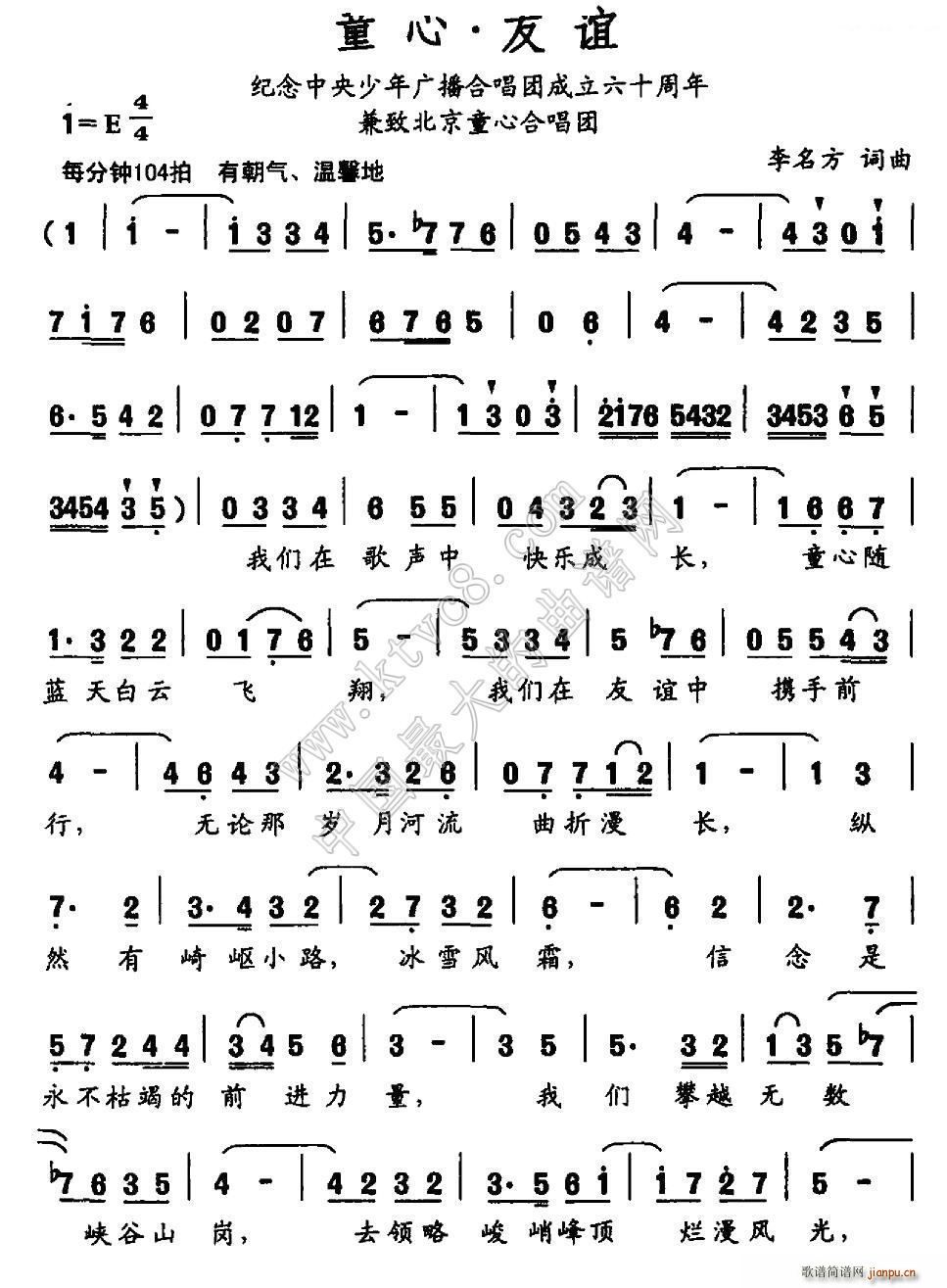 童心 友谊(五字歌谱)1