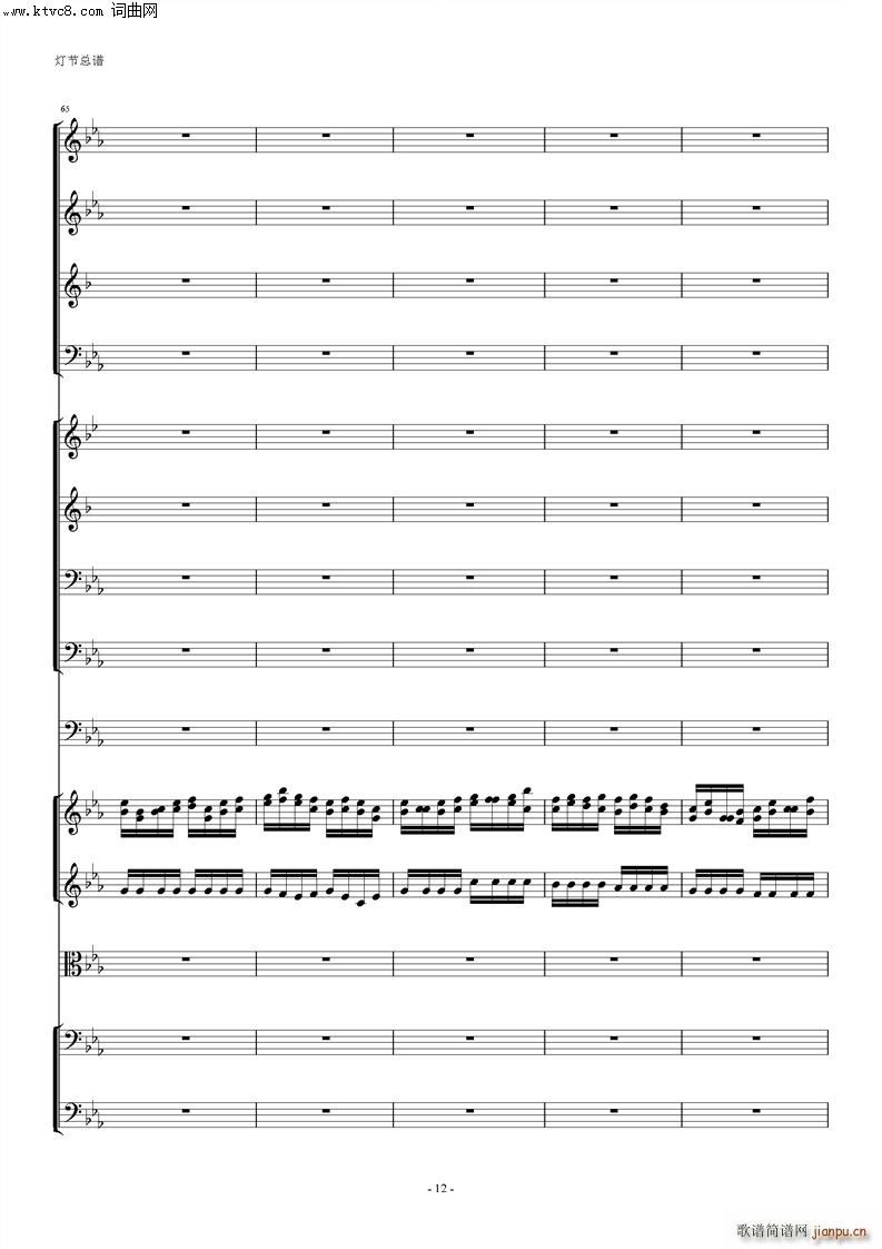 管弦乐 灯节(总谱)12