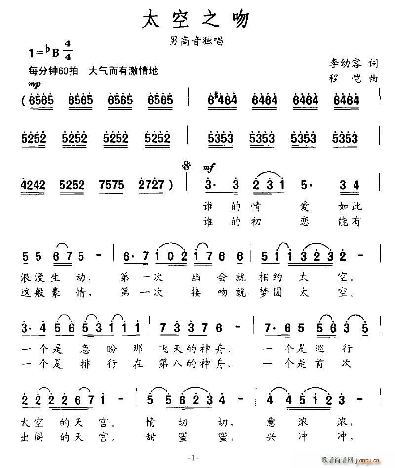 太空之吻(四字歌谱)1