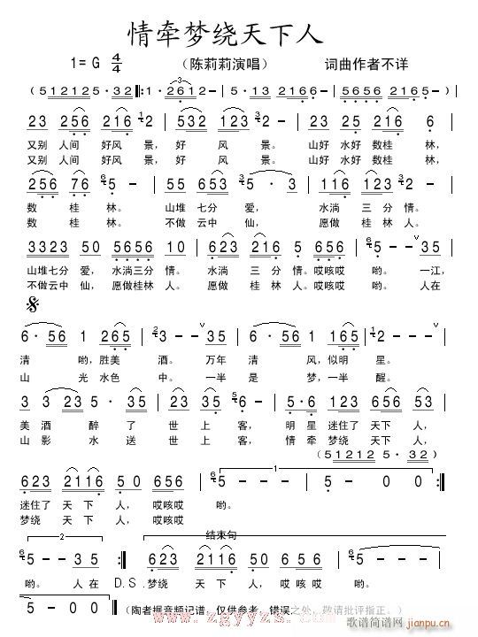 情牵梦绕天下人(七字歌谱)1