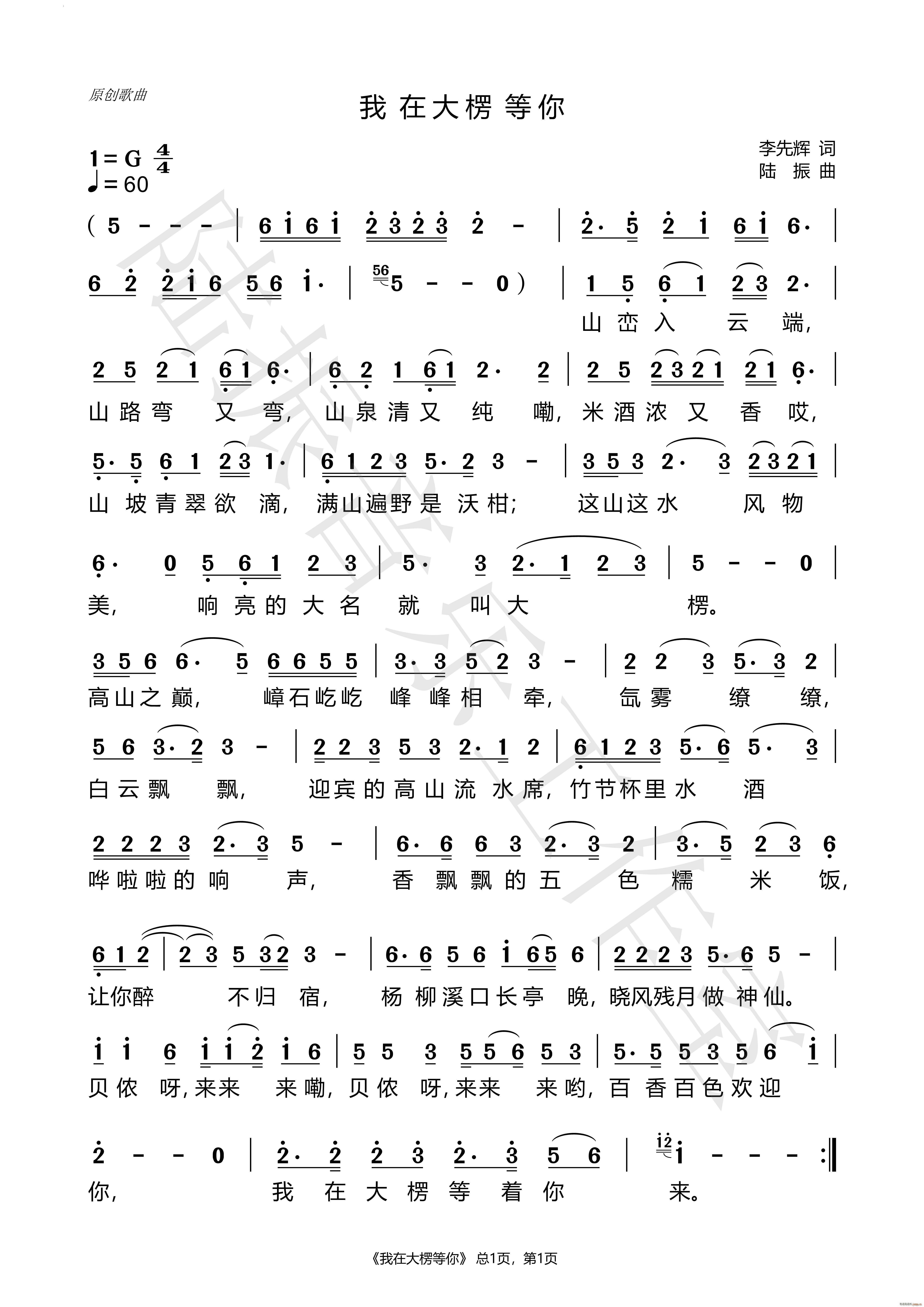 我在大楞等你(六字歌谱)1