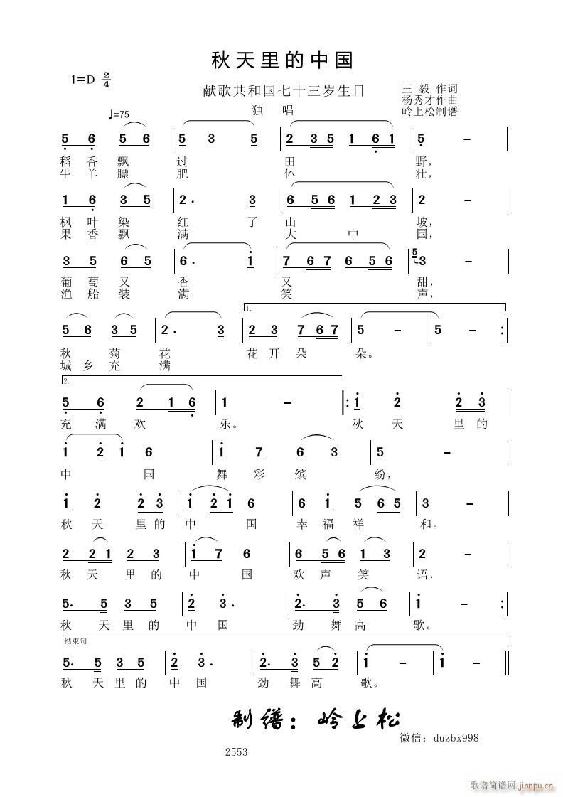 秋天里的中国 献歌共和国七十二岁生日(十字及以上)1