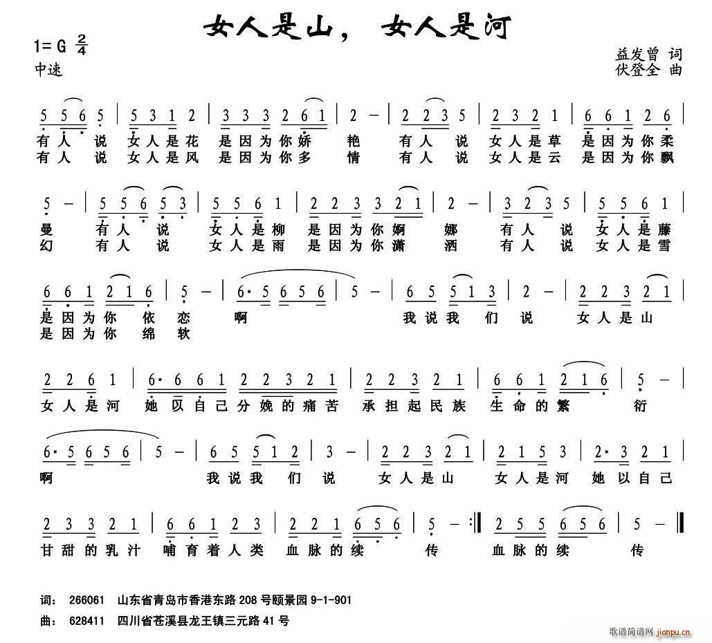 女人是山 女人是河(九字歌谱)1
