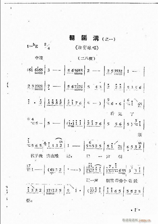 河南豫剧院现代戏唱腔选集 第三集(豫剧曲谱)3