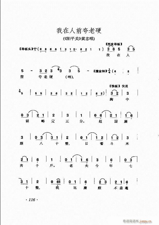 马连良唱腔选集 61 120(京剧曲谱)56