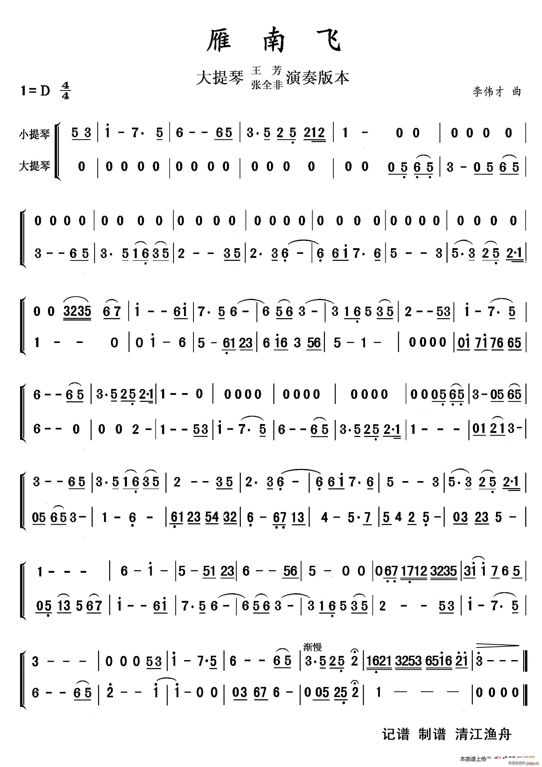 雁南飞 弦乐二重奏(总谱)1