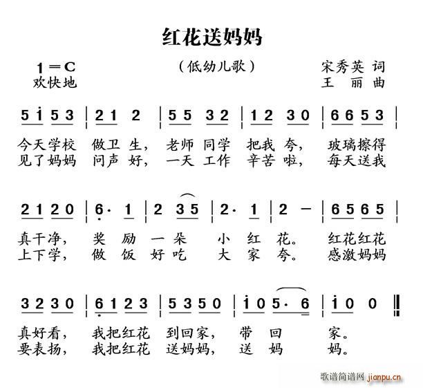 红花送妈妈(五字歌谱)1