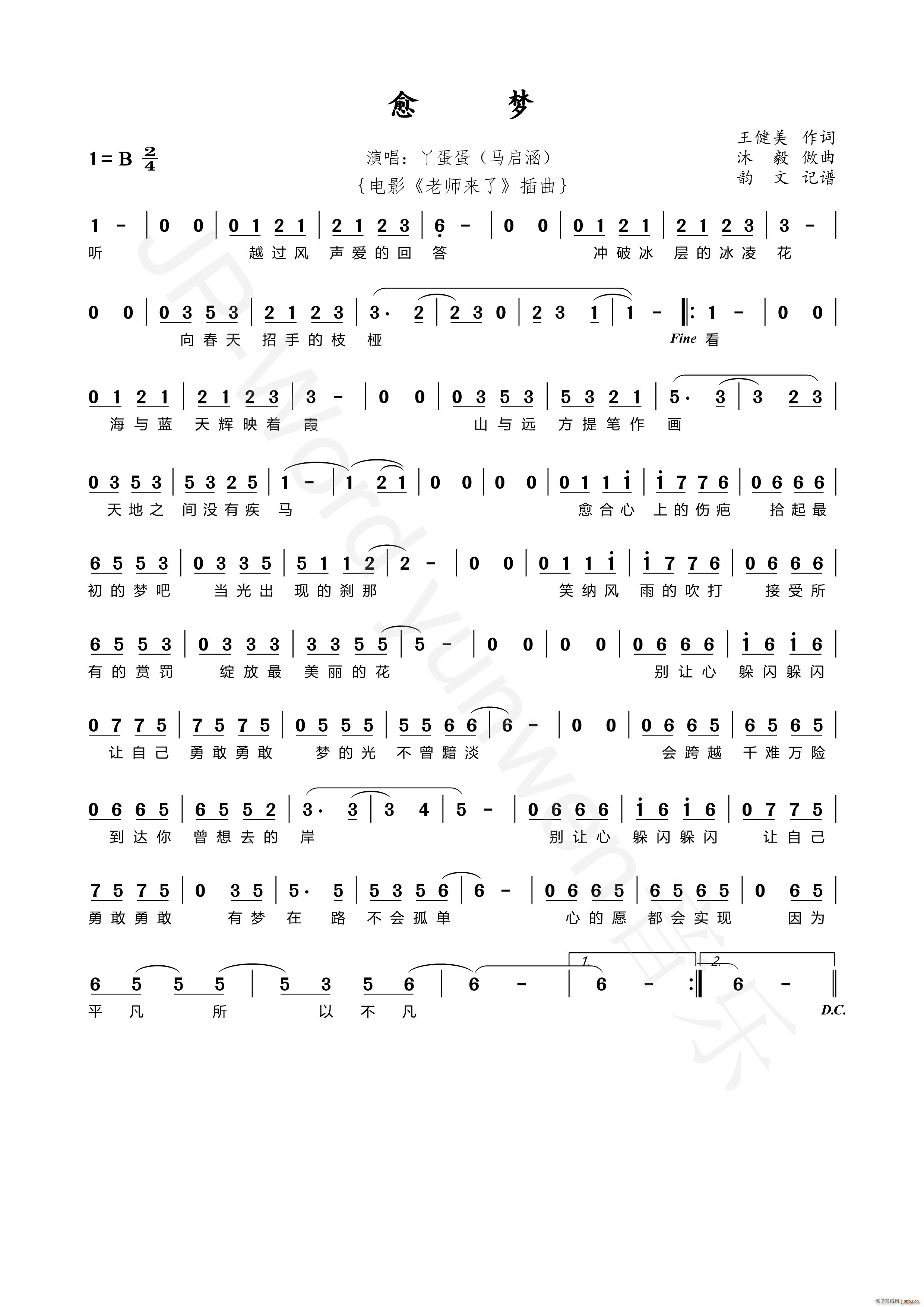 愈梦 电影插曲(七字歌谱)1