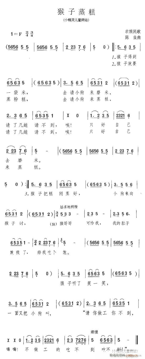 猴子蒸糕(四字歌谱)1