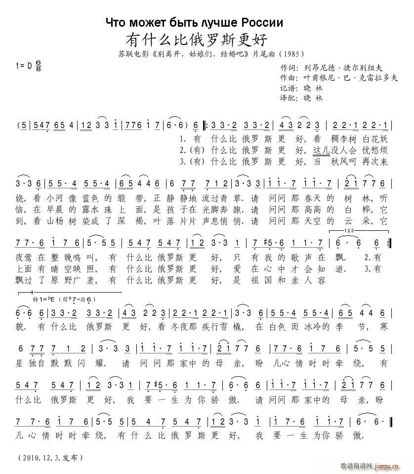 有什么比俄罗斯更好(九字歌谱)1