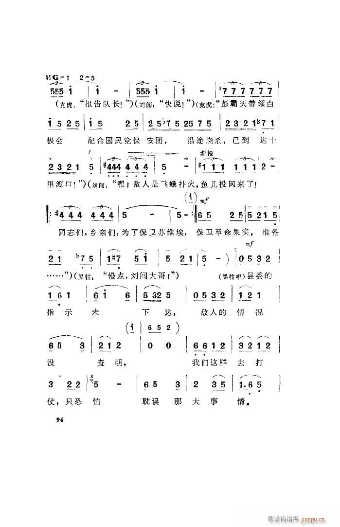 洪湖赤卫队 歌剧 全剧 001 050(十字及以上)13