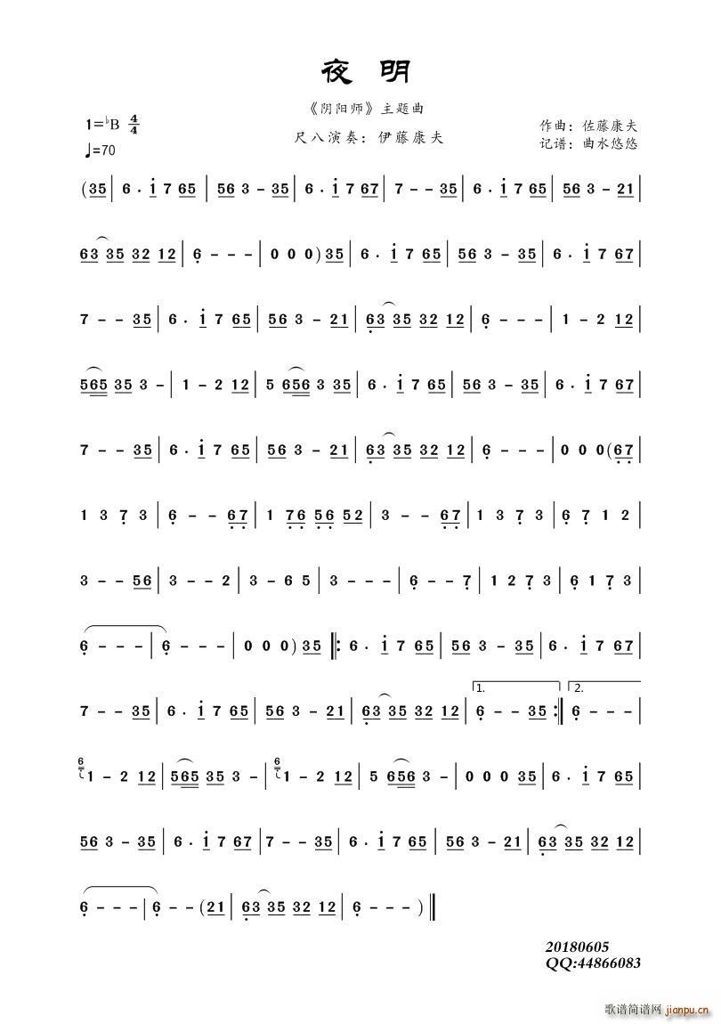 夜明 尺八曲(六字歌谱)1