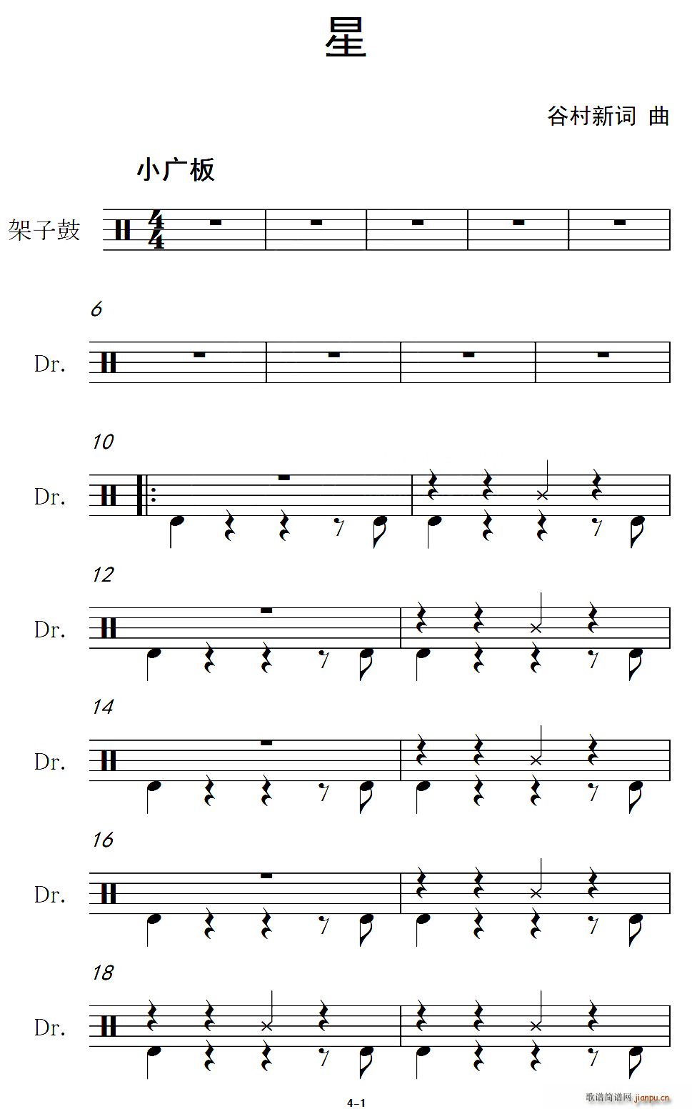 星 架子(四字歌谱)1