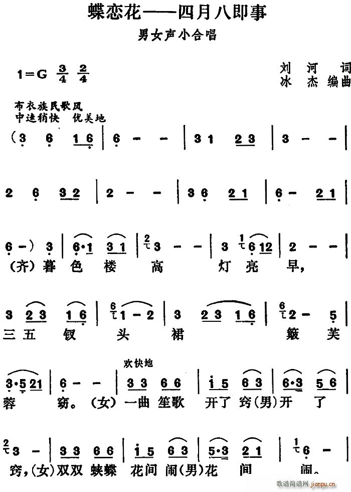 蝶恋花 四月八即事(九字歌谱)1