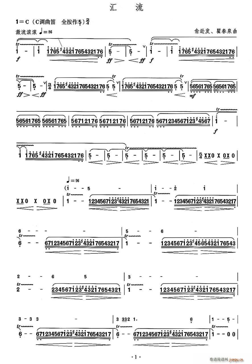 汇流 笛箫(笛箫谱)1