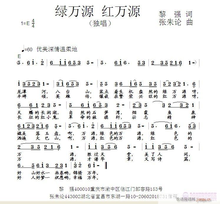 绿万源(三字歌谱)1