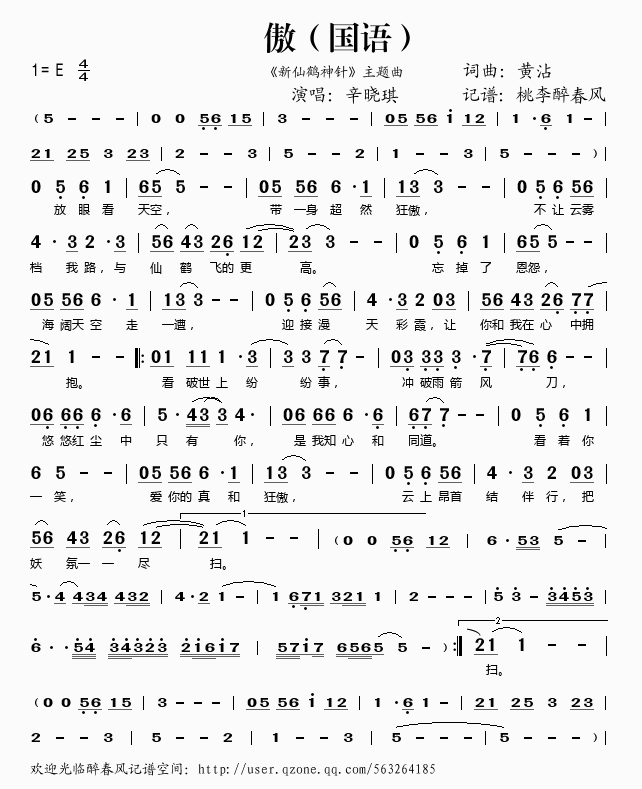 傲(一字歌谱)1