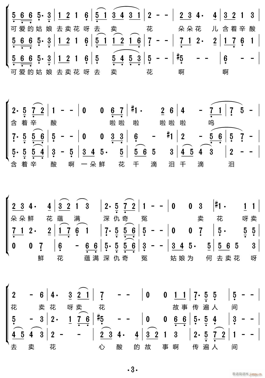 春天年年来到人间 三重唱(十字及以上)3