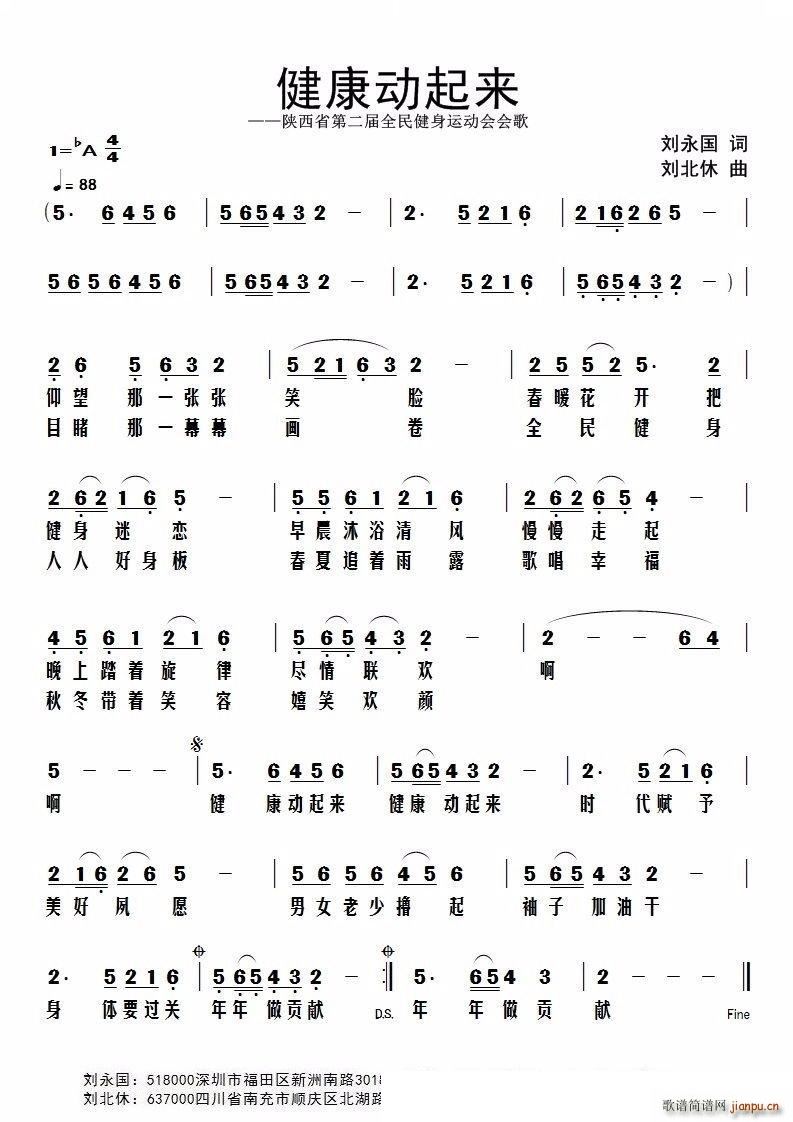 健康动起来 陕西省第二届全民健身运动会会歌(十字及以上)1