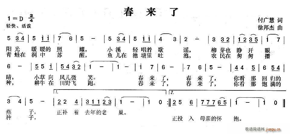 春来了 徐邦杰曲(八字歌谱)1