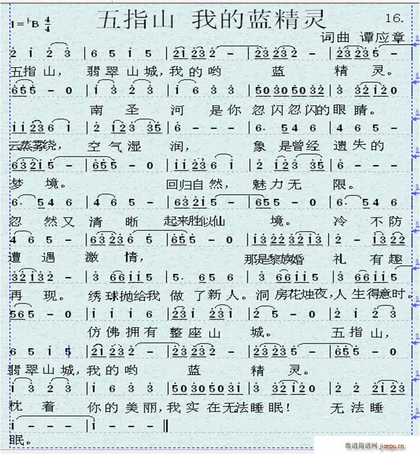 五指山 我的蓝精灵(九字歌谱)1