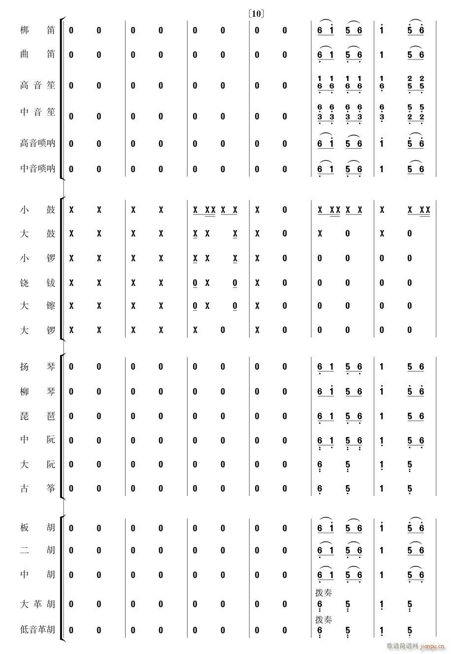 金蛇狂舞 民乐合奏 2(总谱)1