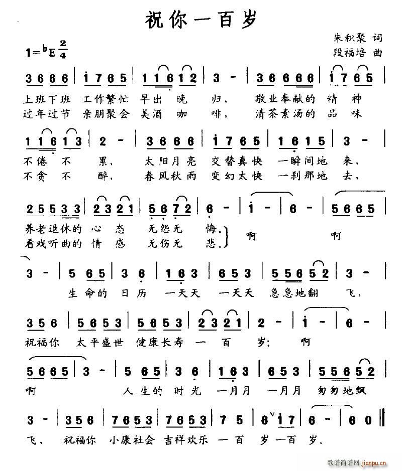 祝你一百岁(五字歌谱)1