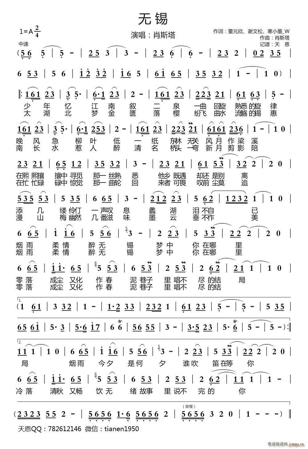 无锡 完整版(六字歌谱)1