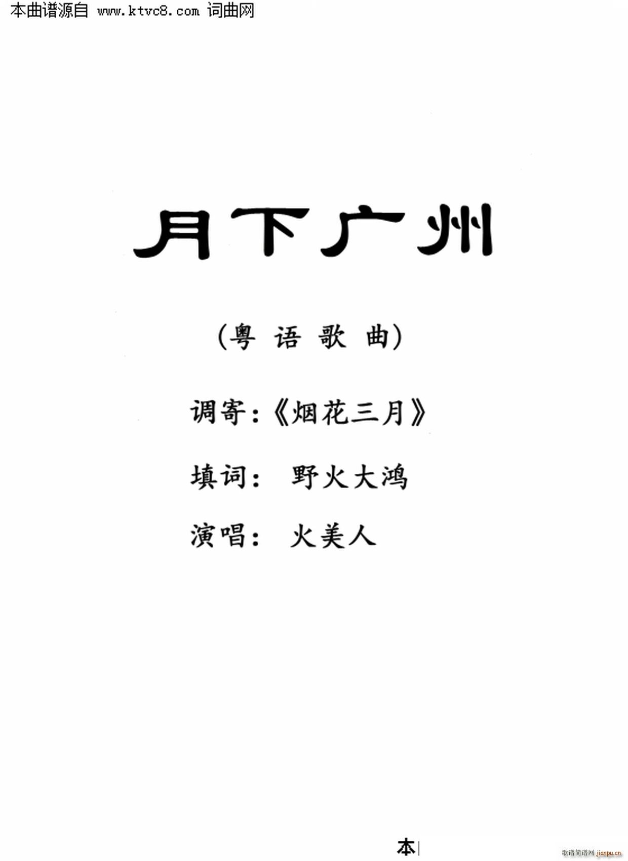 月下广州(四字歌谱)1