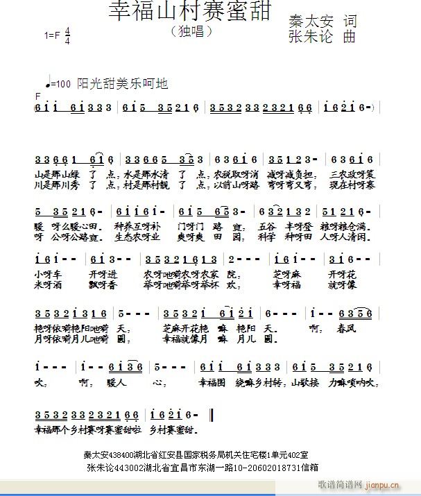 幸福山村赛蜜甜(七字歌谱)1