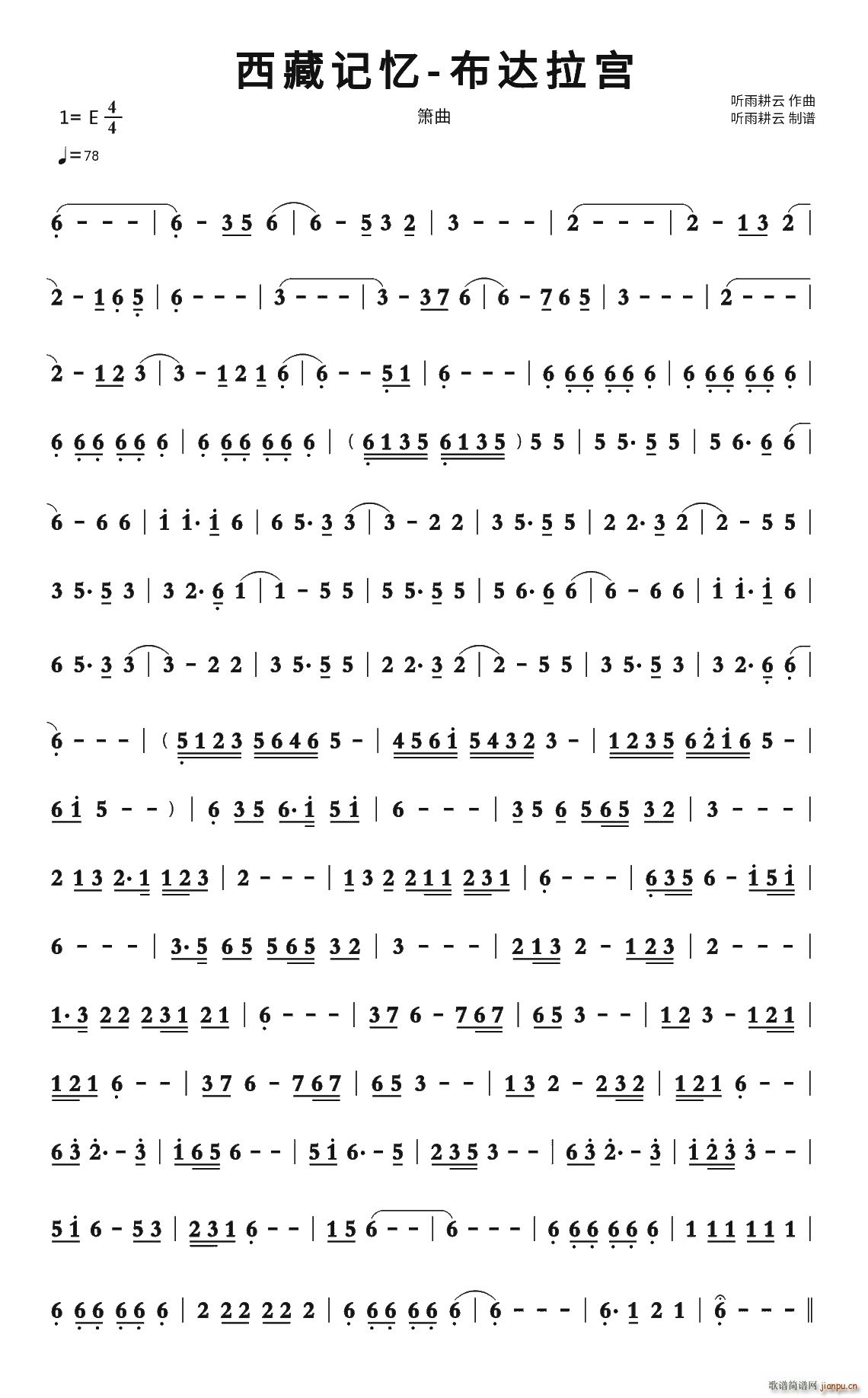 西藏记忆 布达拉宫 箫曲(笛箫谱)1