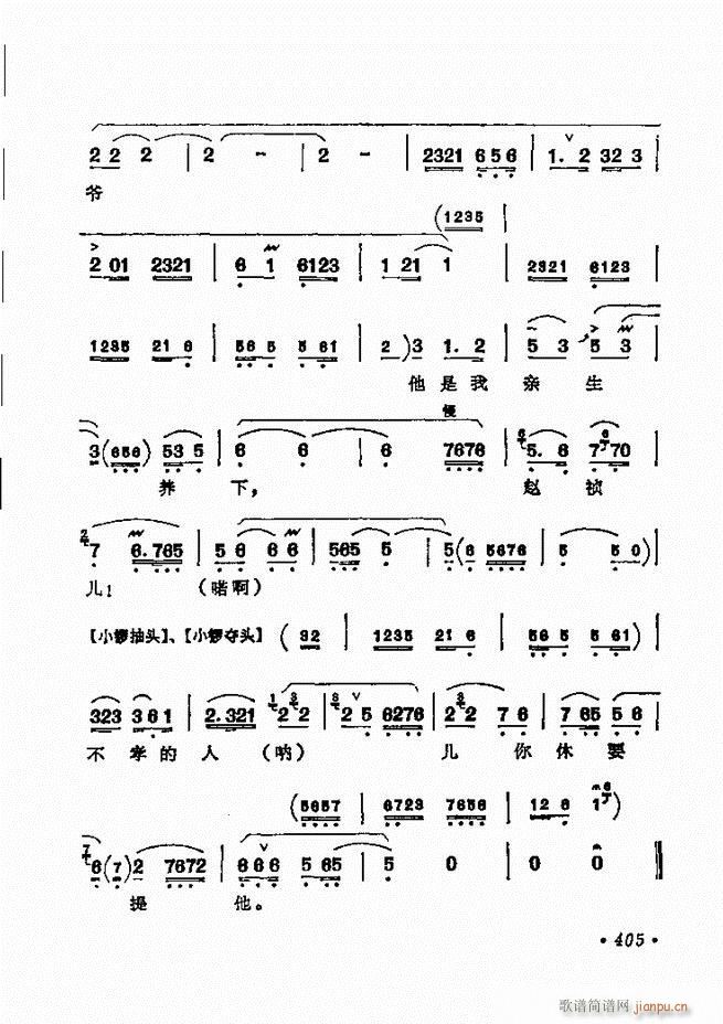 京剧著名唱腔选 下集 361 420(京剧曲谱)45