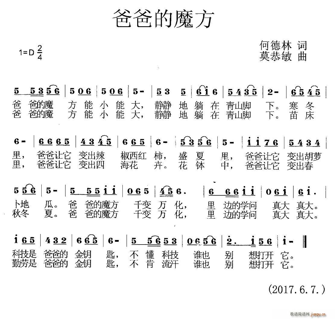 爸爸的魔方(五字歌谱)1