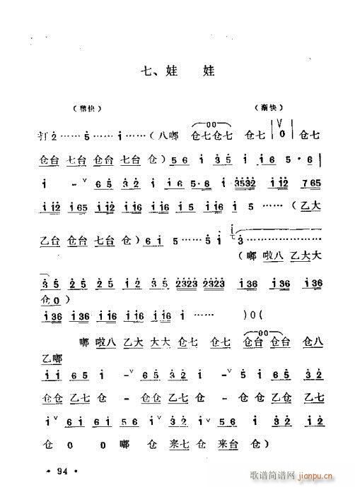 豫剧锣鼓经81-97(豫剧曲谱)14