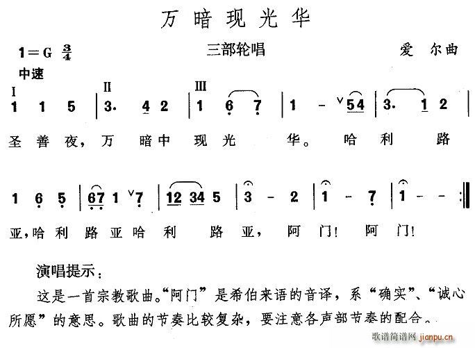 万暗现光华(五字歌谱)1