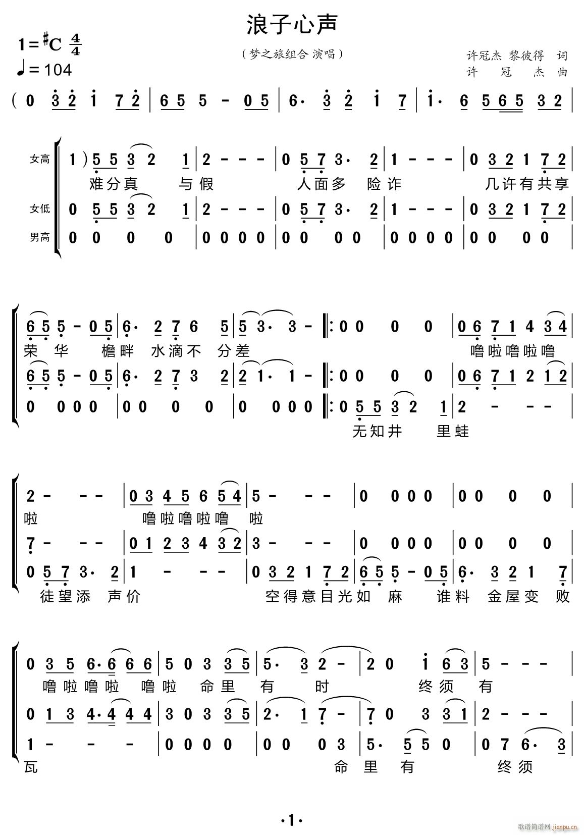 浪子心声 三重唱(八字歌谱)1