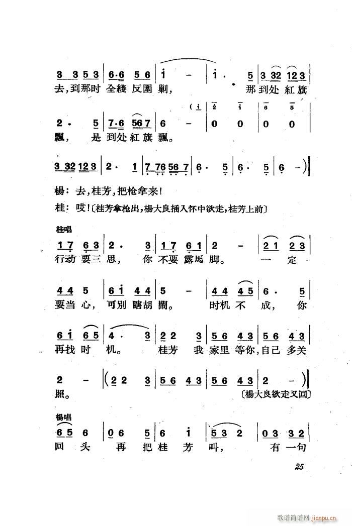 三月三 歌剧 全剧 01 50(十字及以上)27