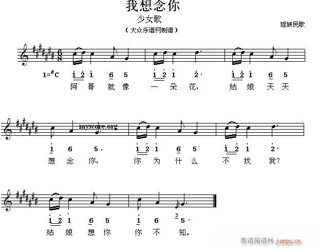 瑶族民歌 我想念你(九字歌谱)1