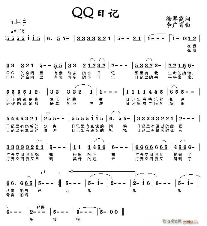 QQ日记(四字歌谱)1