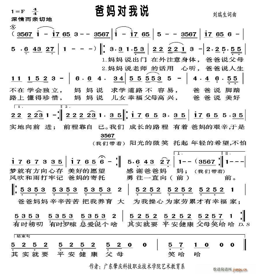 爸妈对我说(五字歌谱)1